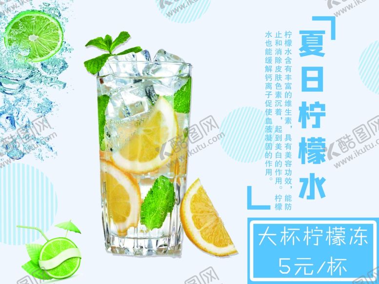 编号：93836310032256498175【酷图网】源文件下载-柠檬汁海报