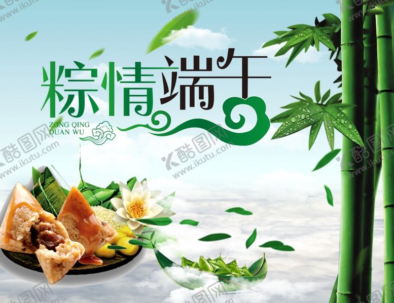 编号：88427807122033285522【酷图网】源文件下载-粽情端午