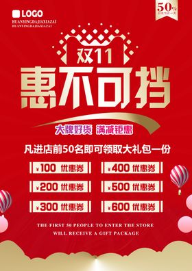 双11海报网店决战打折彩页