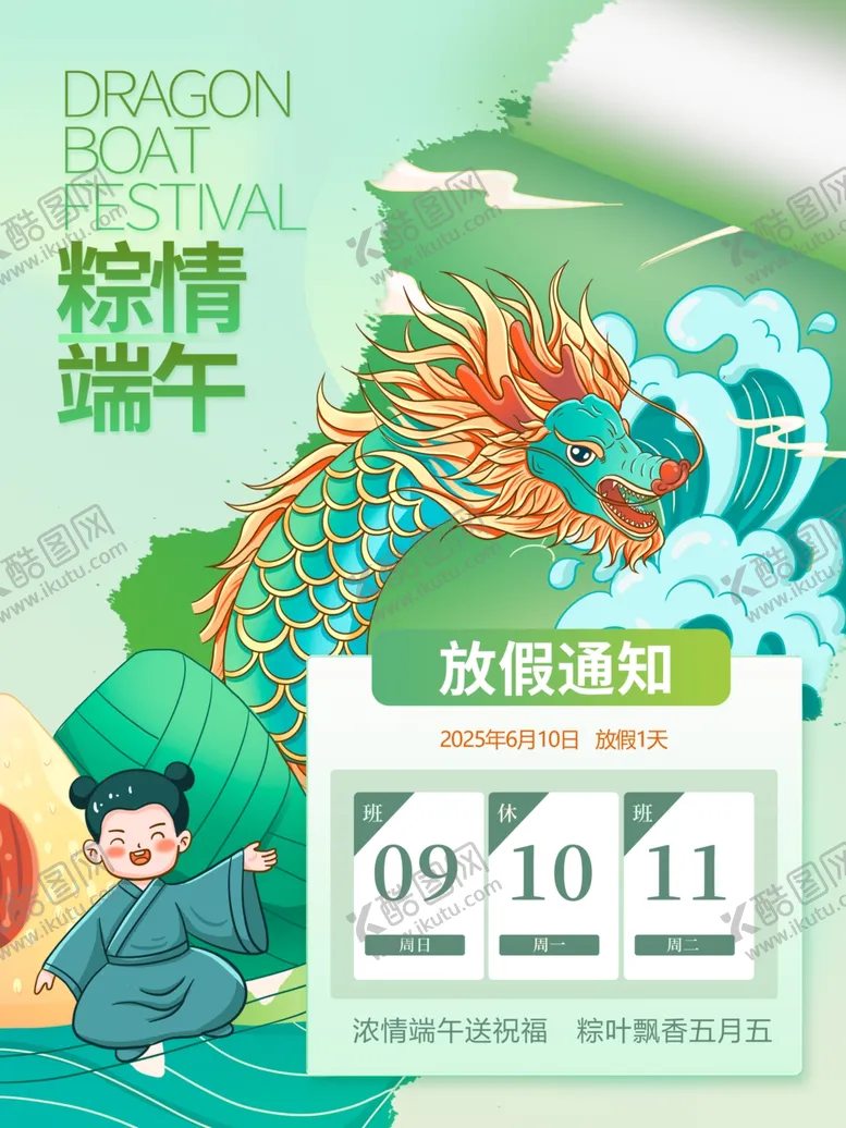 编号：61675202071707225100【酷图网】源文件下载-放假通知