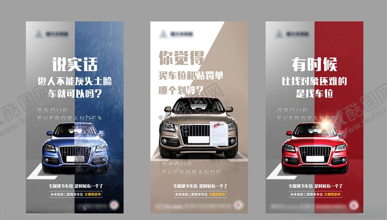 编号：45810405080512092056【酷图网】源文件下载-车位系列稿