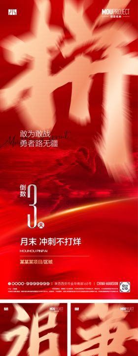 倒计时冲刺系列图