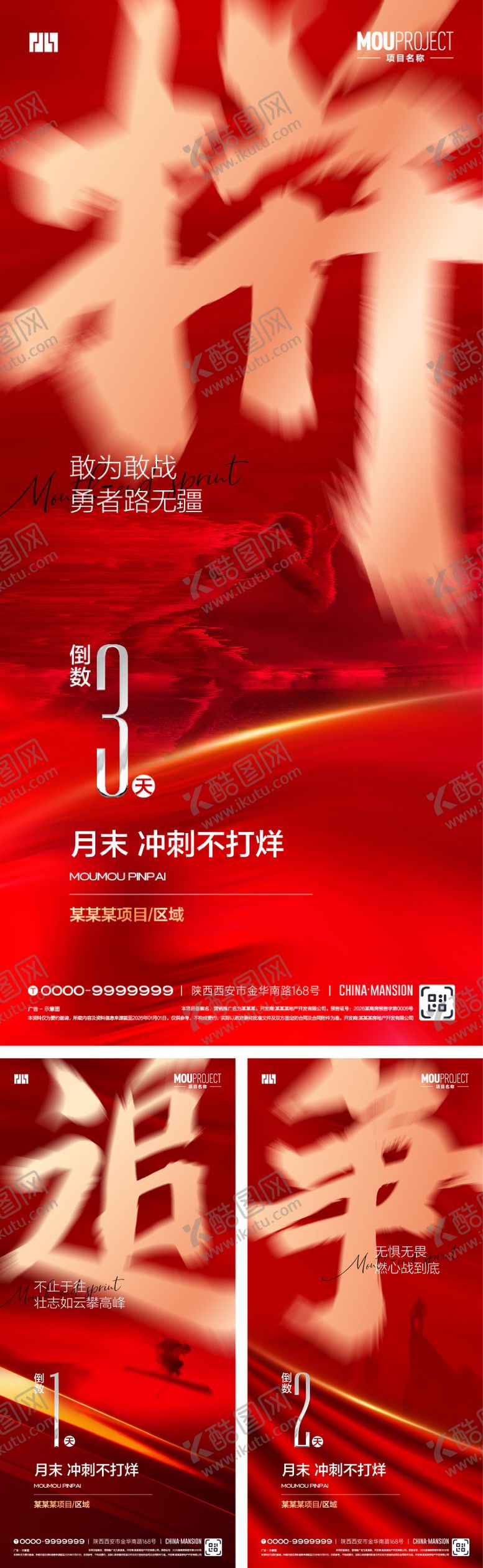 编号：23845506090948323947【酷图网】源文件下载-冲刺倒计时系列海报