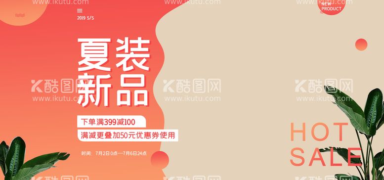 编号：80734611110226432310【酷图网】源文件下载-banner轮播海报图片新品