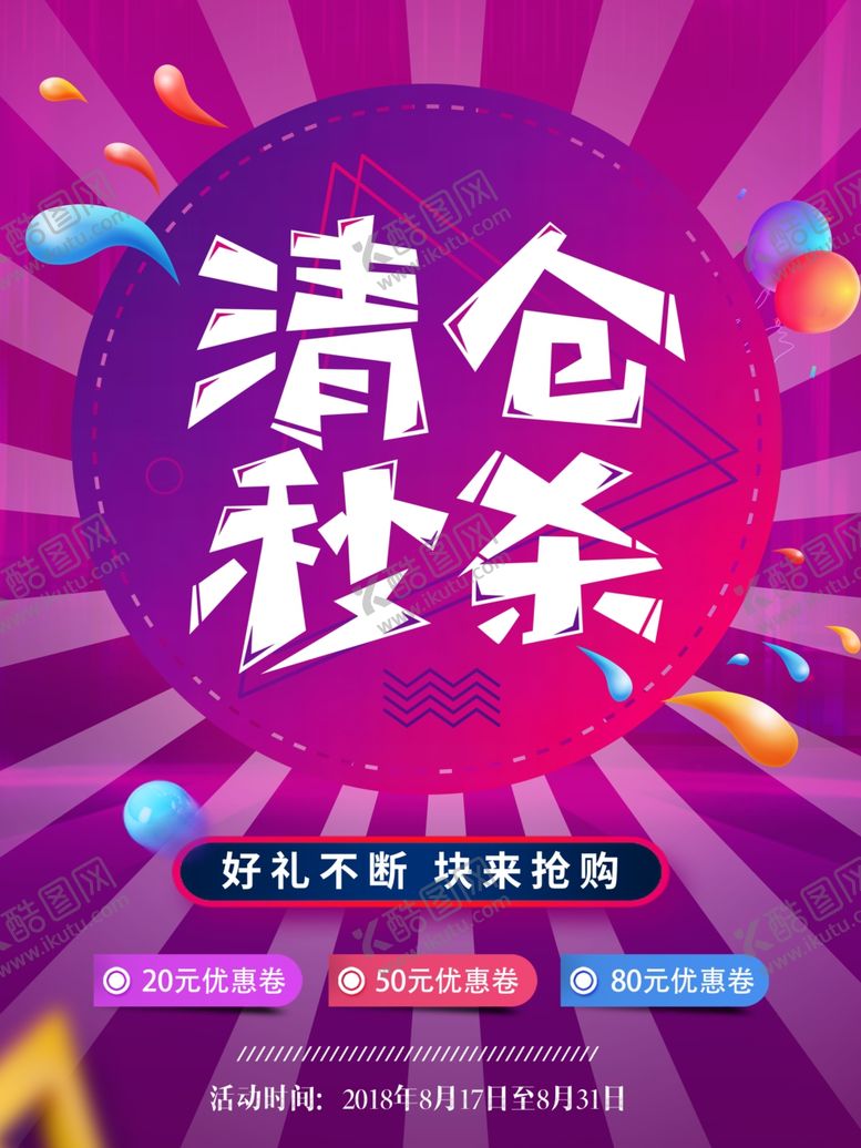 编号：57894207030102357128【酷图网】源文件下载-夏季清仓