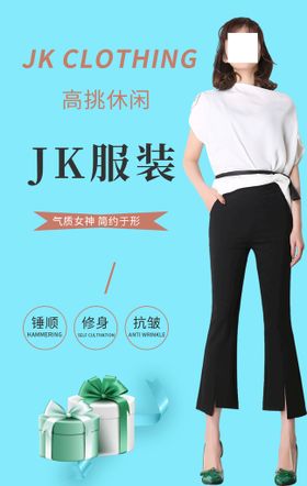 IFashion时尚女装海报