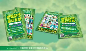 爱生活环保开业惠全城宣传单海报
