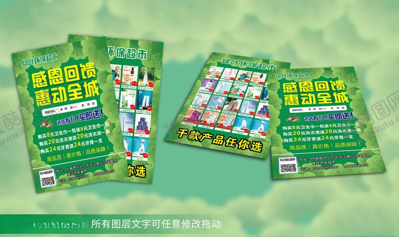 编号：92846705171915374420【酷图网】源文件下载-爱生活环保开业惠全城宣传单海报