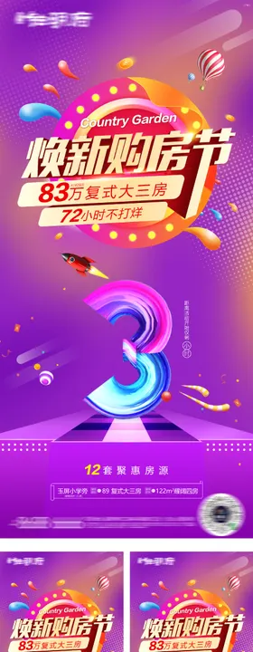 购房节嗨购节电商双十一