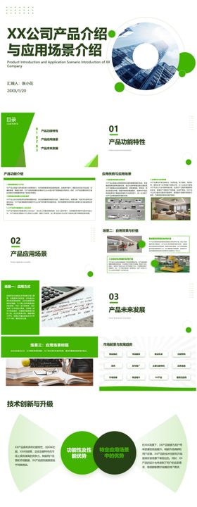 企业产品介绍与应用场景介绍PPT