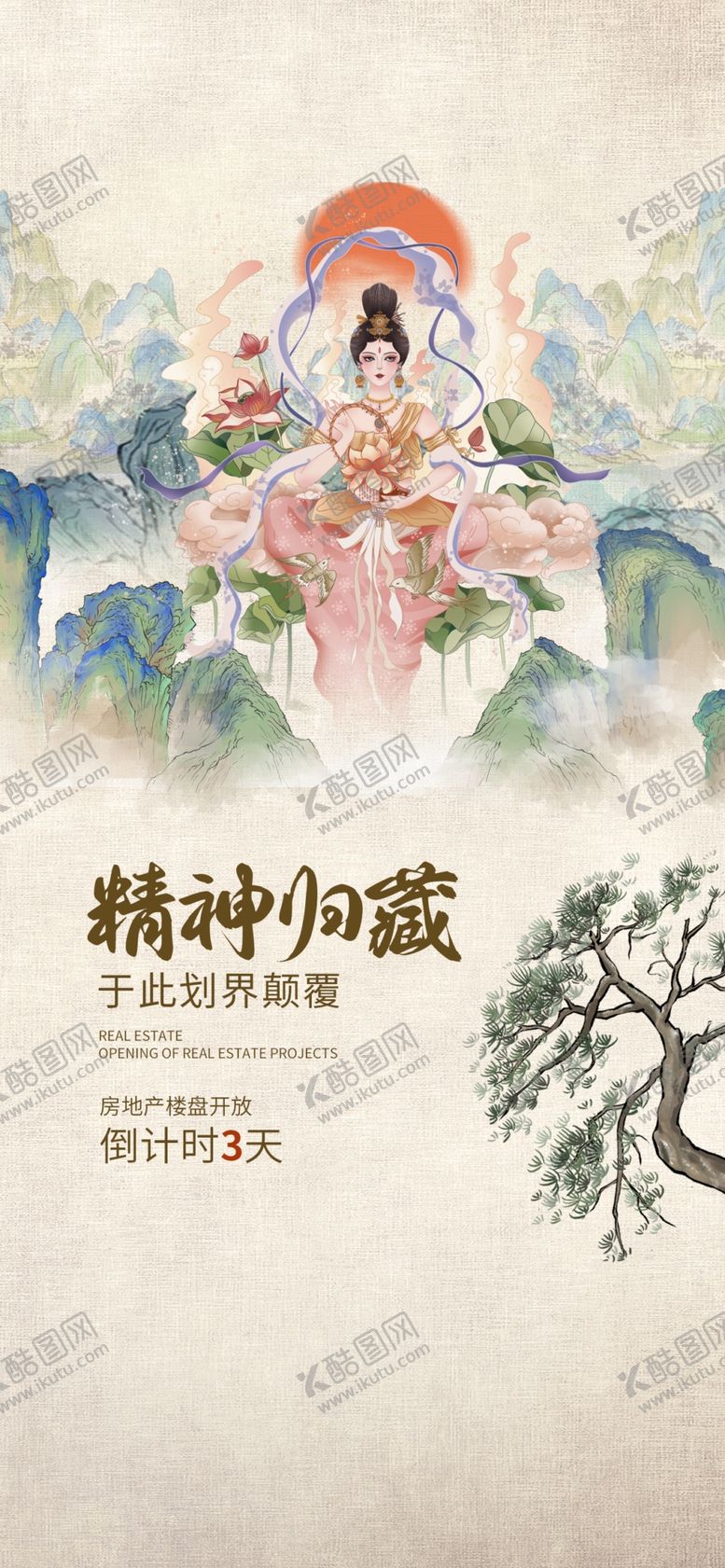 编号：21954609251559282542【酷图网】源文件下载-地产海报