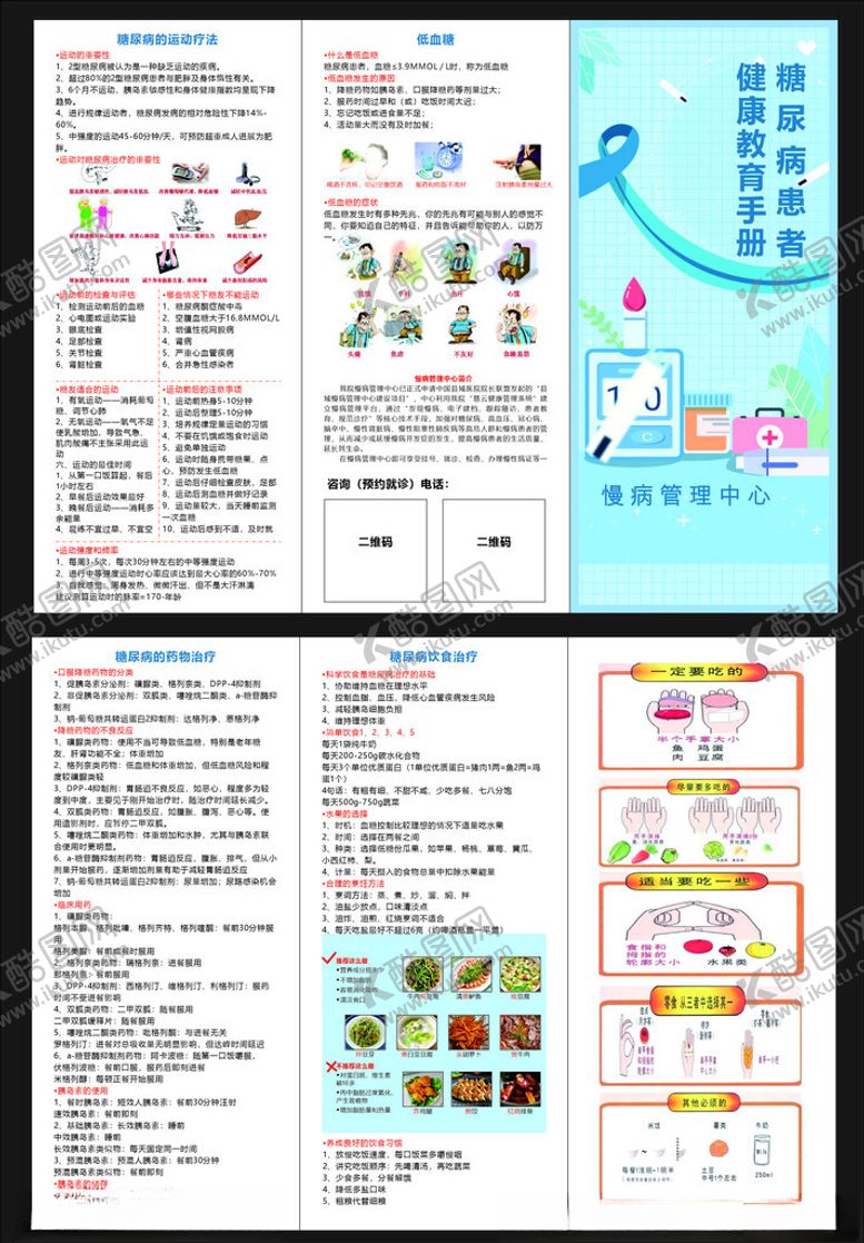 编号：96200711020748435789【酷图网】源文件下载-糖尿病管理