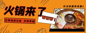 火锅banner