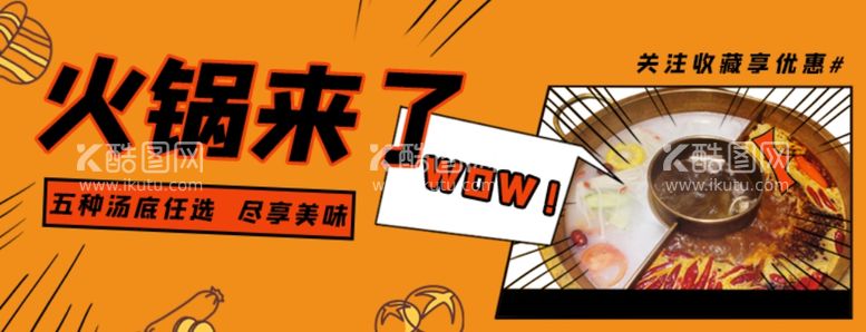 编号：32656902050256381997【酷图网】源文件下载-火锅banner