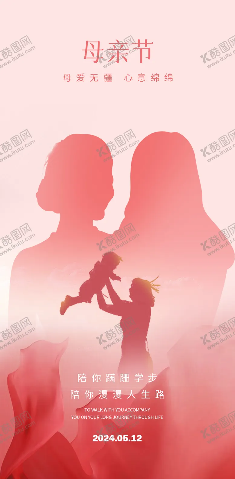 编号：72759911300220469205【酷图网】源文件下载-母亲节海报