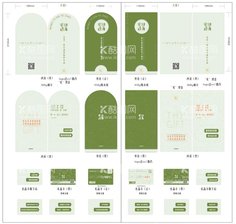 编号：50709011240511169485【酷图网】源文件下载-企业礼品卡设计