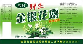 小清新简约野生金银花茶海报