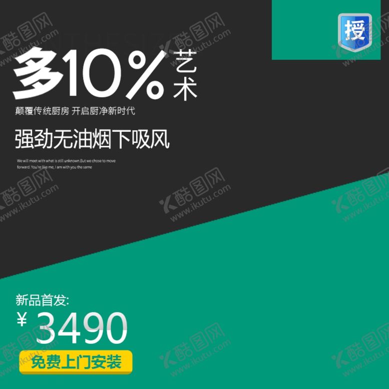 编号：61044810081220203580【酷图网】源文件下载-淘宝主图模板