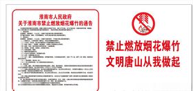 禁止燃放烟花爆竹