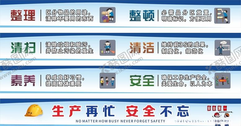 编号：20134802042338198608【酷图网】源文件下载-6S标语