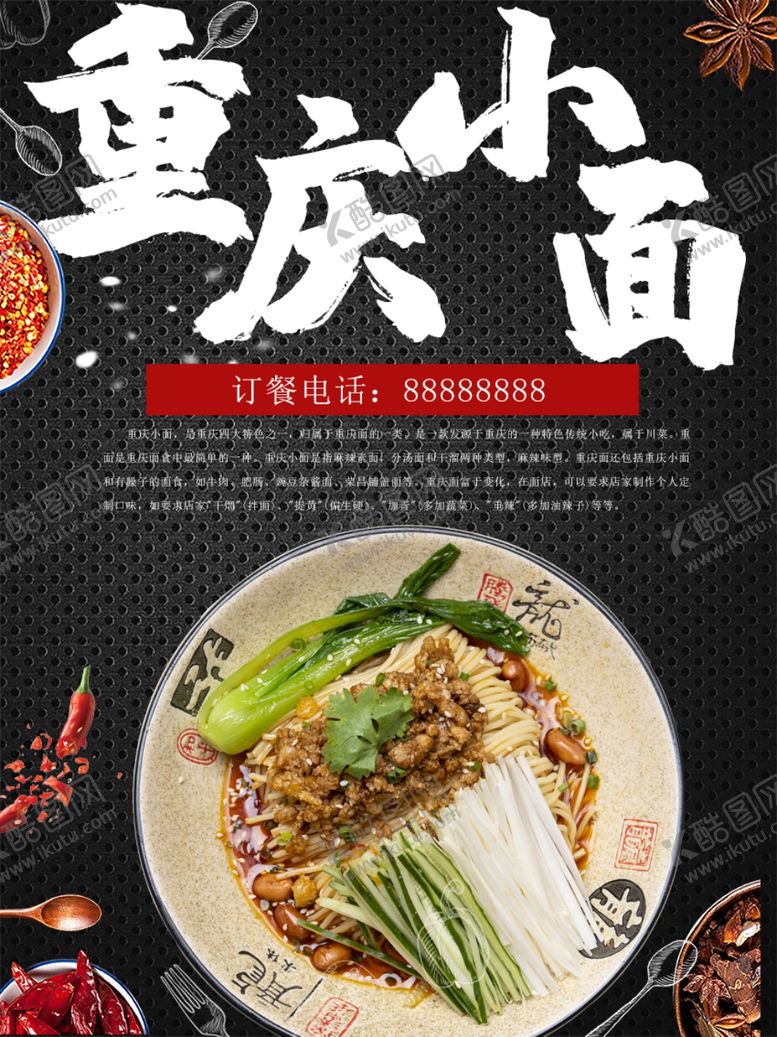 编号：90691409130713199823【酷图网】源文件下载-重庆小面