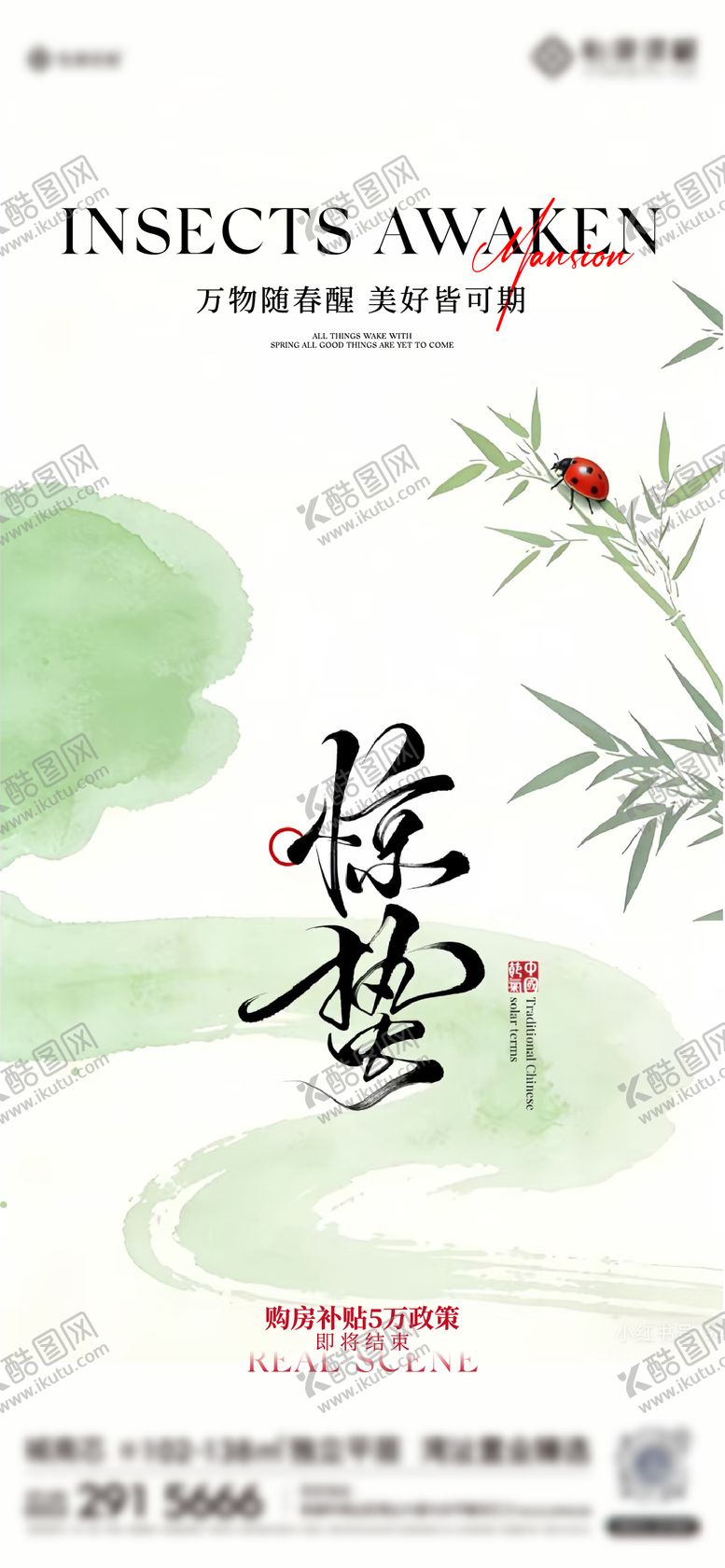 编号：72812103020212294707【酷图网】源文件下载-惊蛰海报