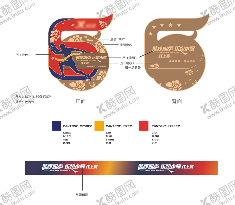 编号：79479111201322072001【酷图网】源文件下载-马拉松奖牌设计