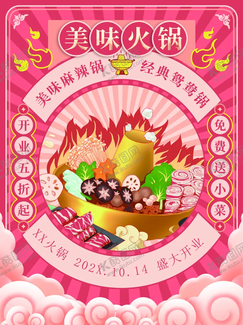 编号：91807609152134208304【酷图网】源文件下载-火锅
