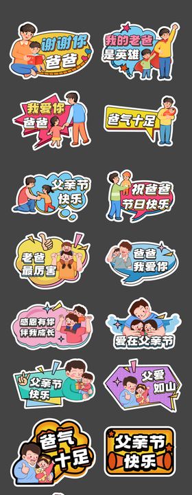 父亲节拍照手举牌