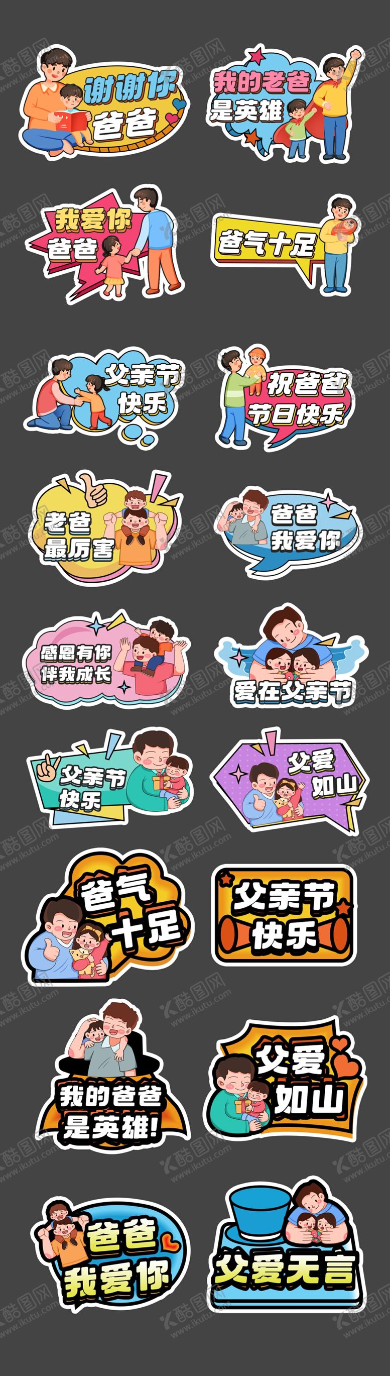 编号：68247206280742291969【酷图网】源文件下载-父亲节拍照手举牌