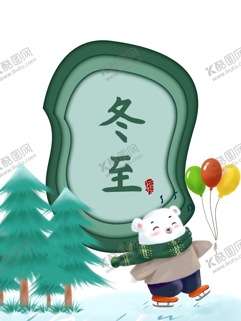 编号：14419902031037591913【酷图网】源文件下载-冬天小熊溜冰玩耍