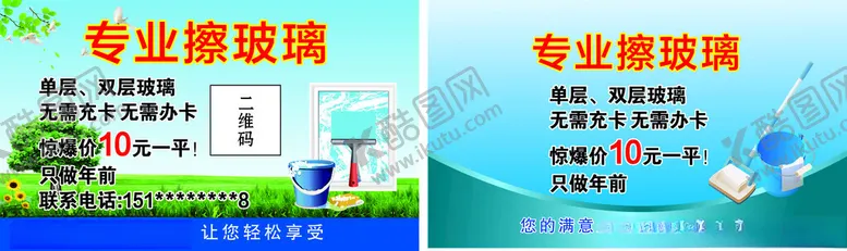 编号：93395002202215058811【酷图网】源文件下载-擦玻璃名片