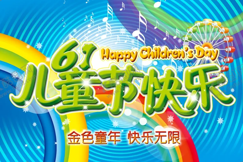 编号：78143606270511247391【酷图网】源文件下载-六一儿童节
