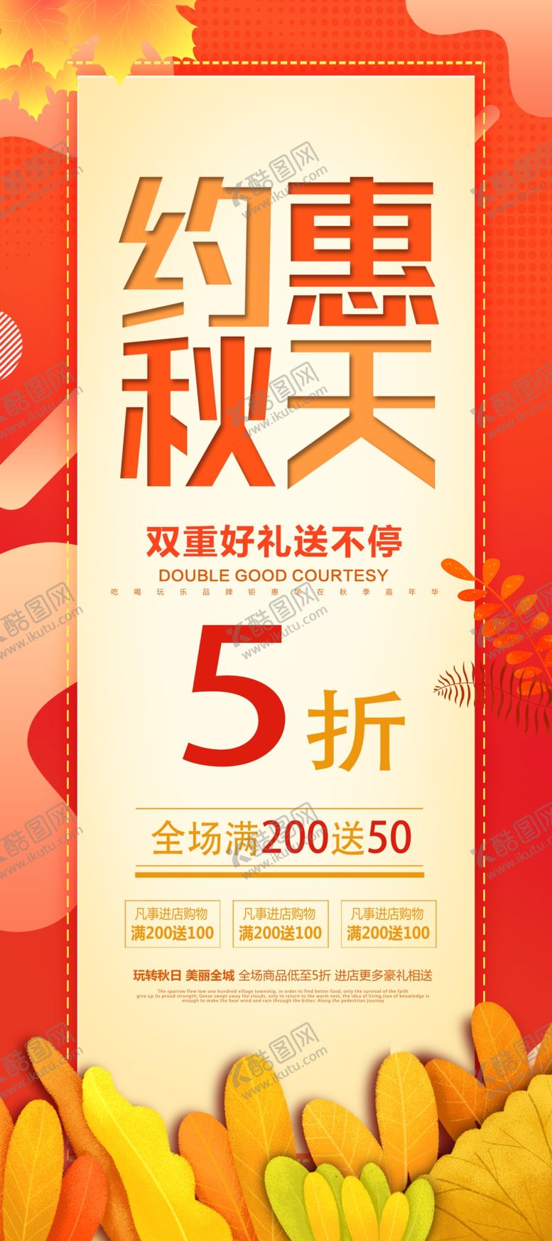 编号：69720904301102556051【酷图网】源文件下载-约惠秋天