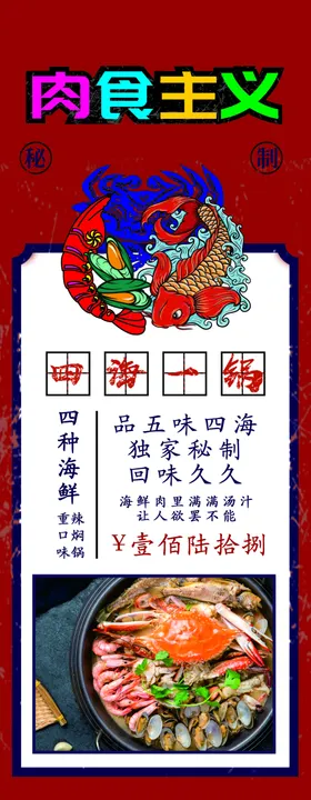 海鲜