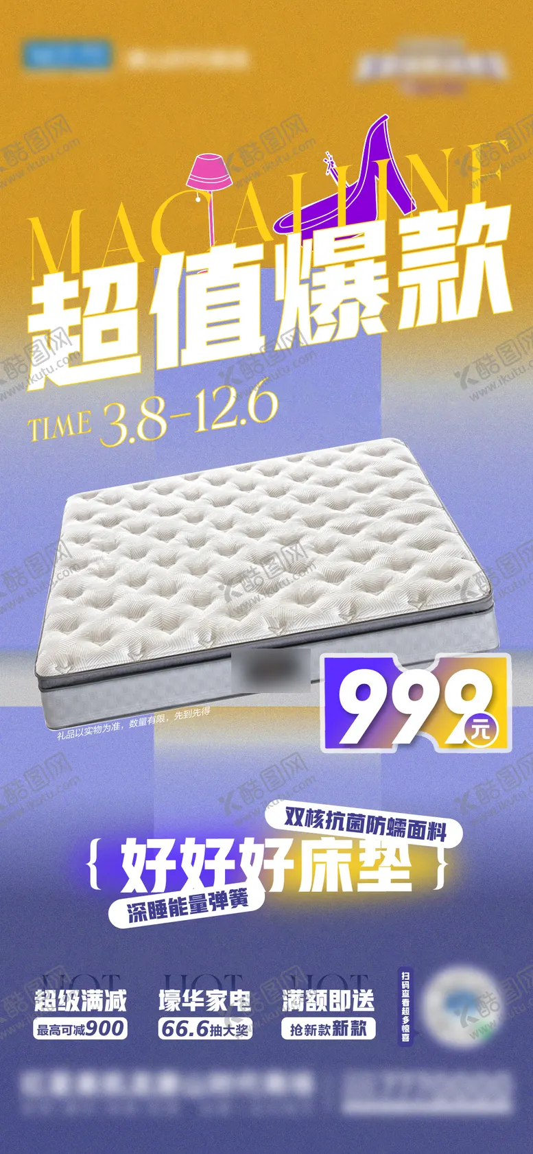 编号：94867811260832508953【酷图网】源文件下载-家居沙发海报