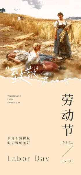 劳动节海报