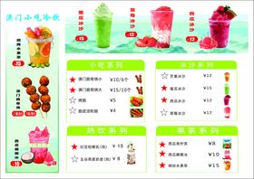 多彩饮品美食菜单展示