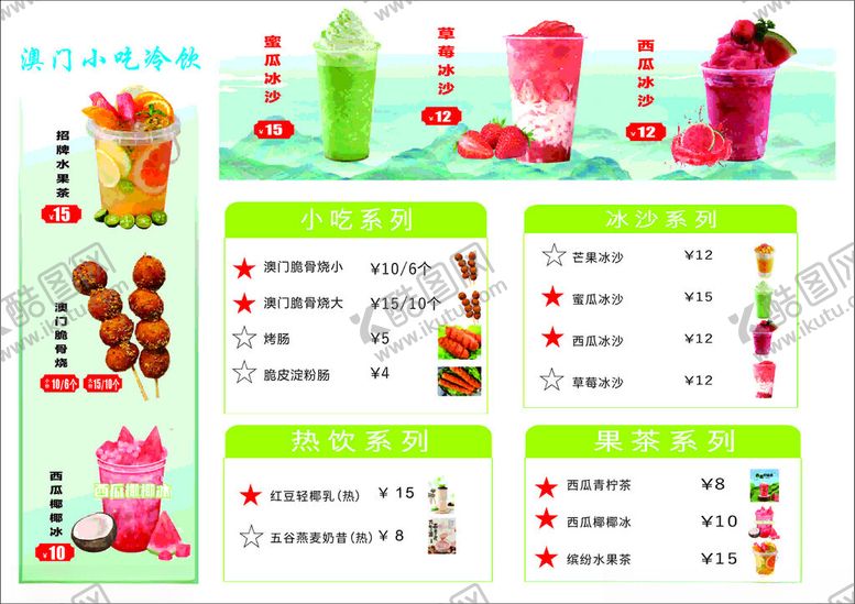 编号：80151604040746525010【酷图网】源文件下载-多彩饮品美食菜单展示