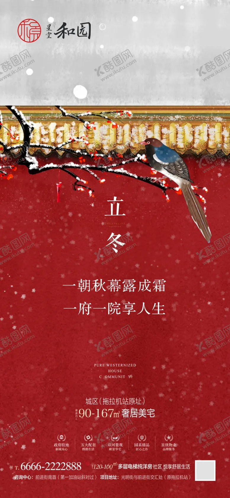 编号：51926104170111462089【酷图网】源文件下载-立冬