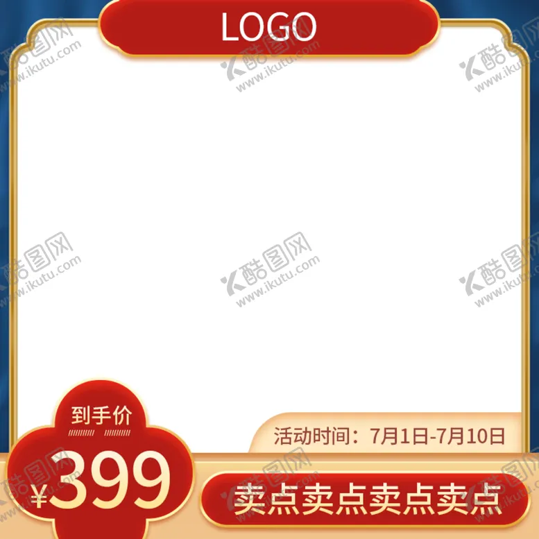 编号：37261111211837261234【酷图网】源文件下载-电商主图