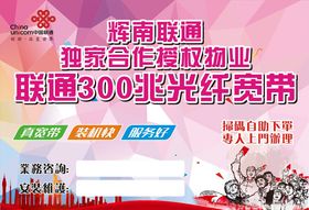 辉南联通宽带