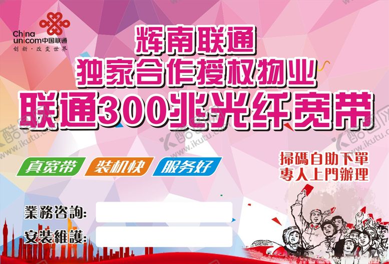 编号：87040905120145576682【酷图网】源文件下载-辉南联通宽带