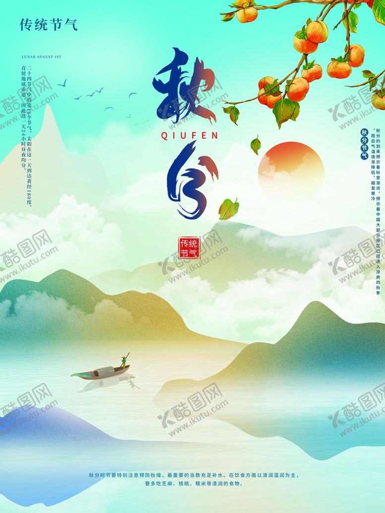 编号：97083210050753270917【酷图网】源文件下载-秋分