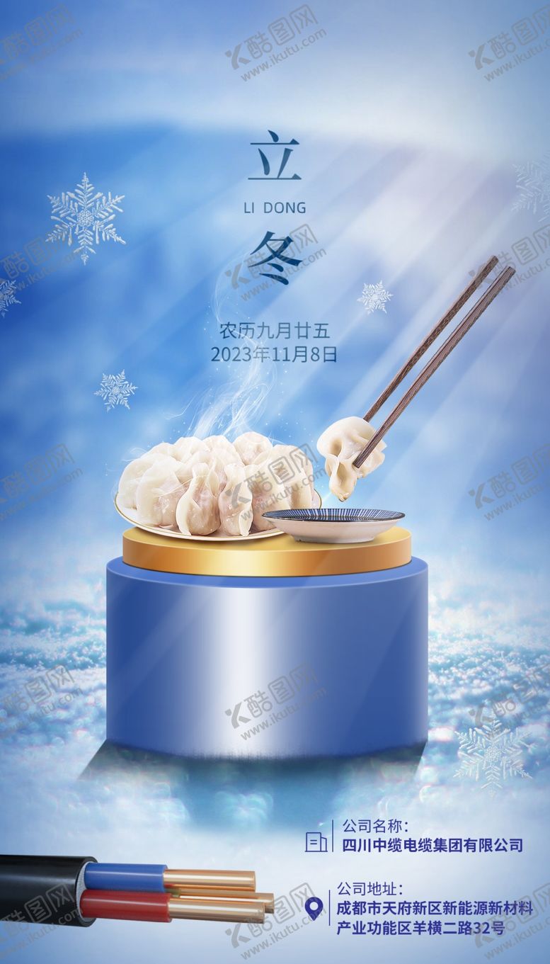 编号：69145102190229599732【酷图网】源文件下载-立冬节电商海报详情页模板