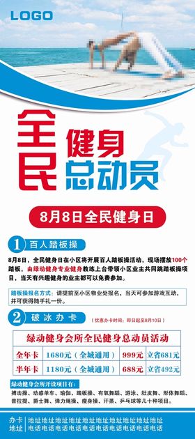 编号：01329609240908130628【酷图网】源文件下载-健身房展架健身海报