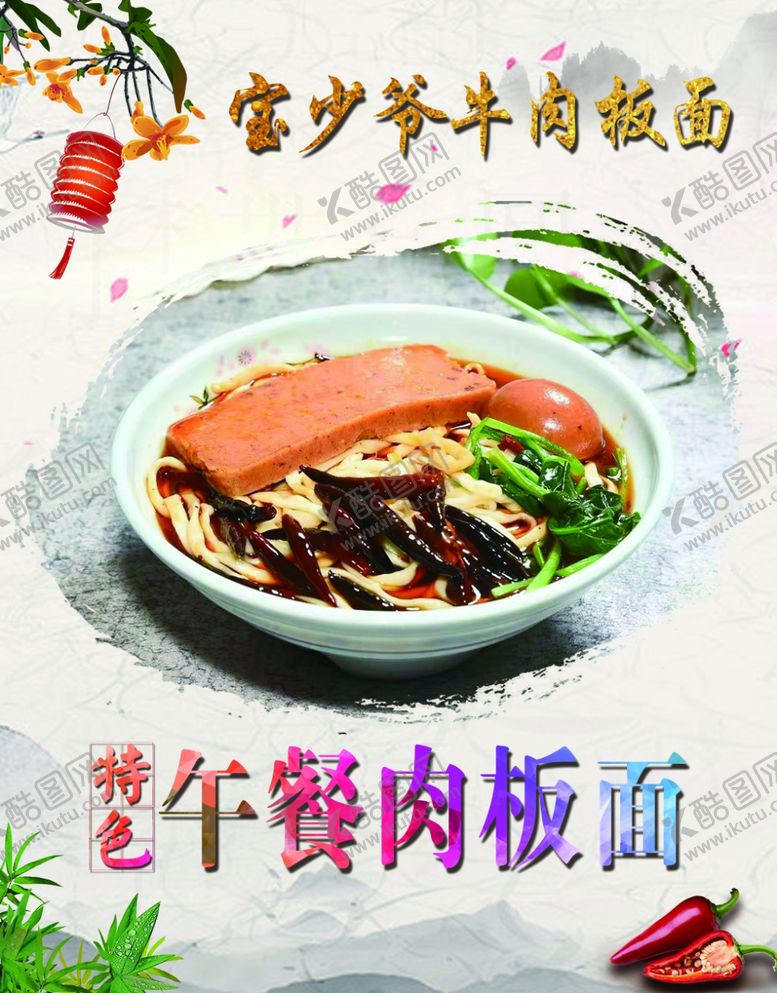 编号：87659910141410328910【酷图网】源文件下载-午餐肉板面