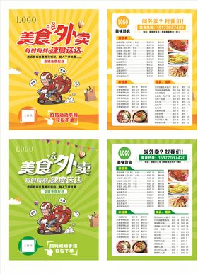 美食外卖店单页