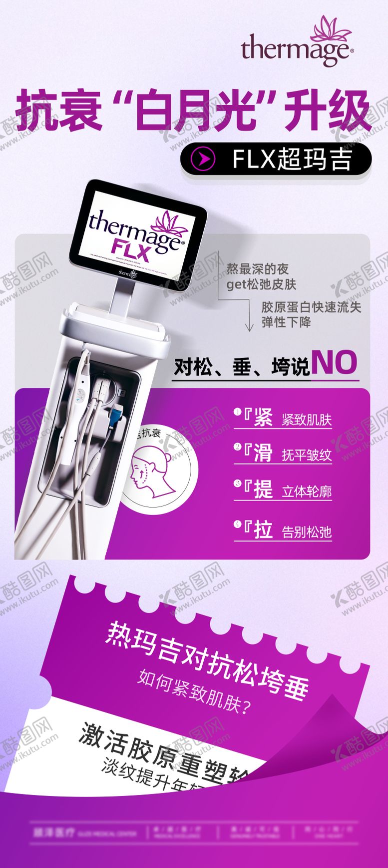 编号：84414209041005432068【酷图网】源文件下载-热玛吉白月光