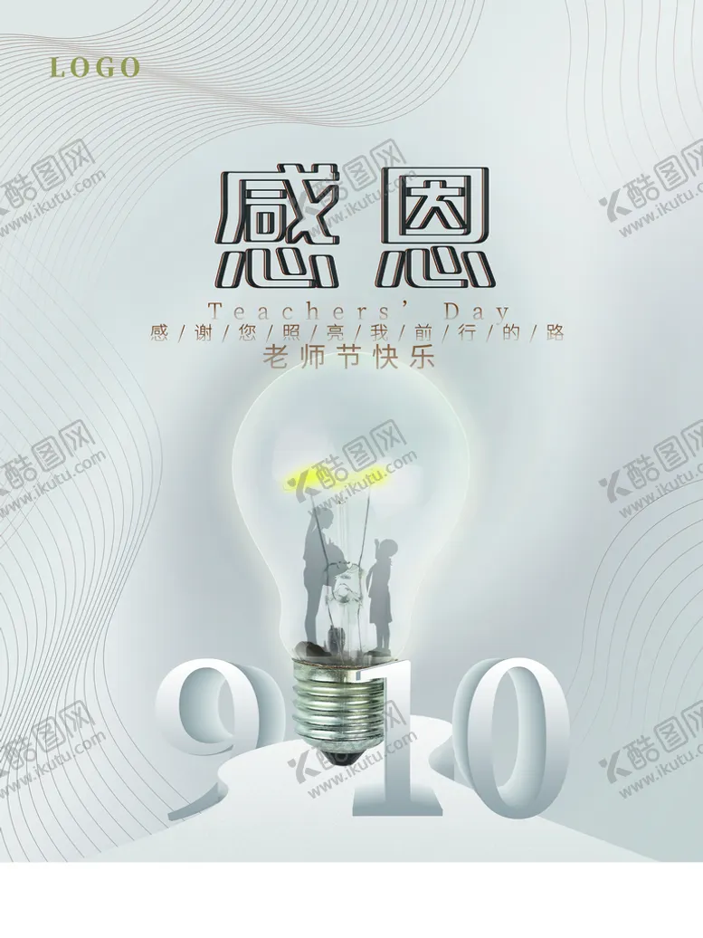 编号：05273409141543095068【酷图网】源文件下载-教师节快乐